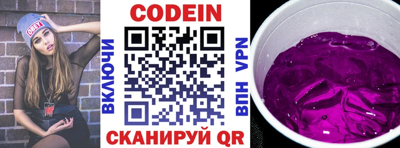 Кодеин напиток Lean (лин) Лихославль